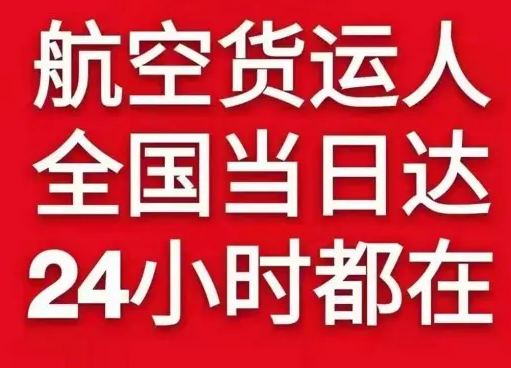赤峰航空邮寄货物、航空货运:物流行业各岗位招聘