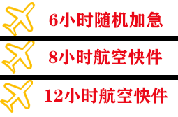 赤峰航空邮寄快递公司,专业空运当天件